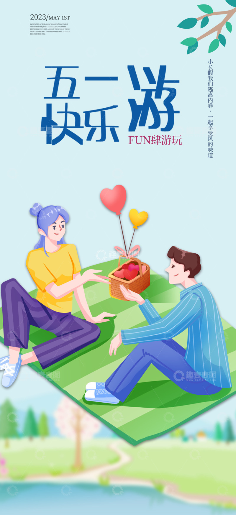 劳动节五一出游旅行海报