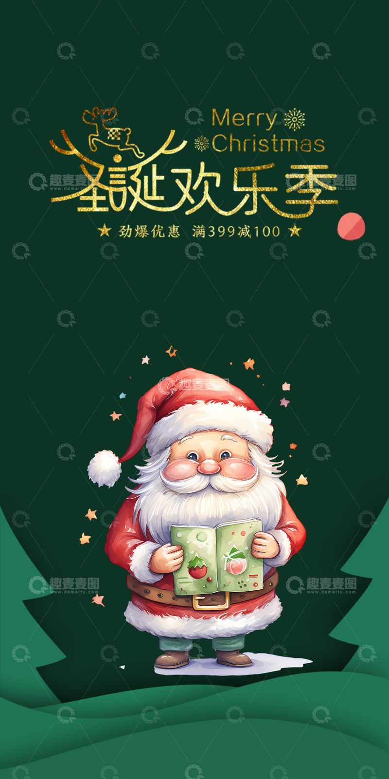 双旦节日氛围圣诞节平安夜宣传海报