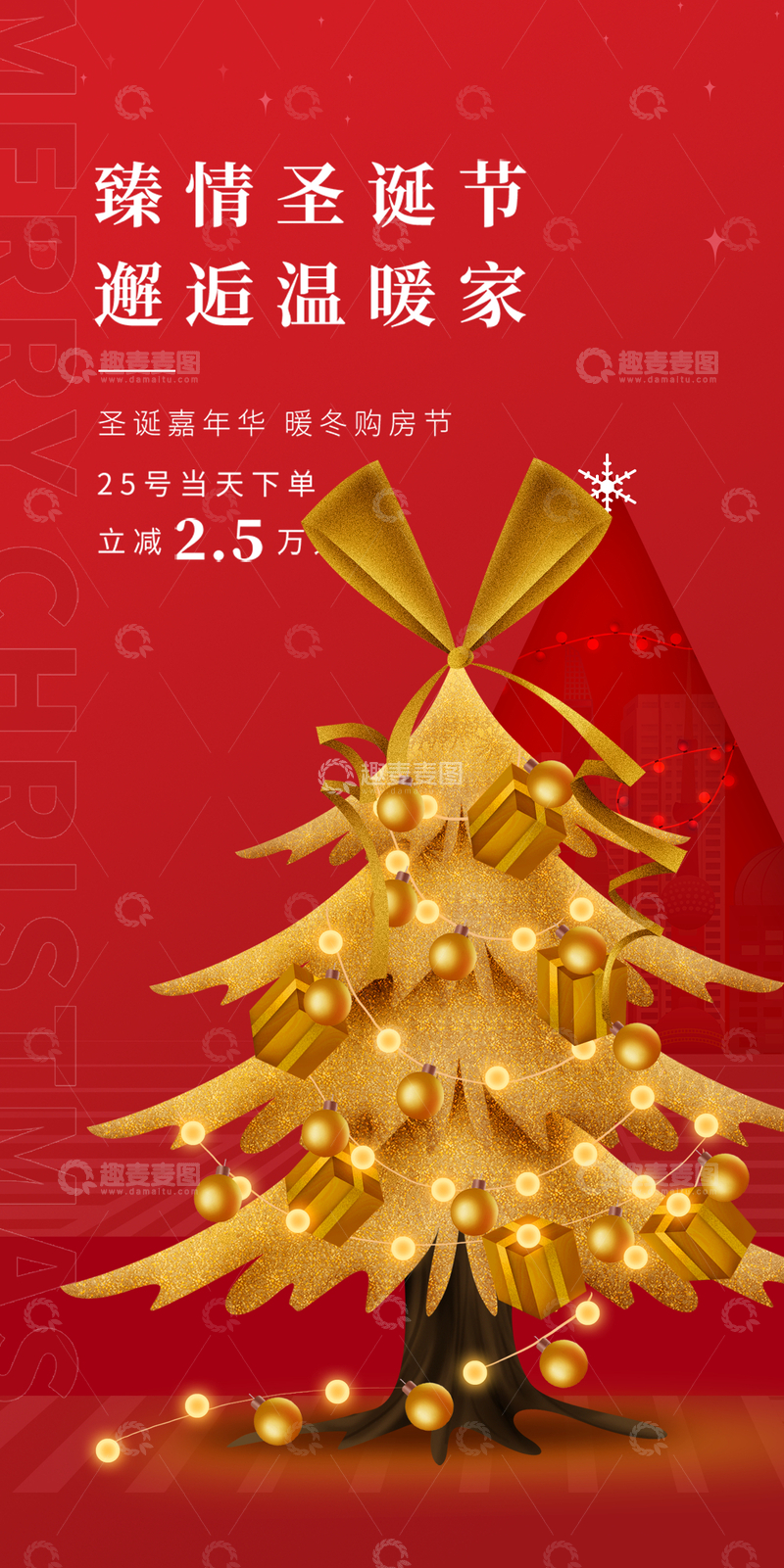 双旦西方节日氛围圣诞节平安夜海报