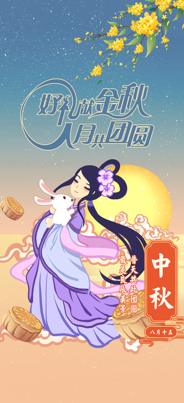 钜惠月满中秋节氛围团圆海报