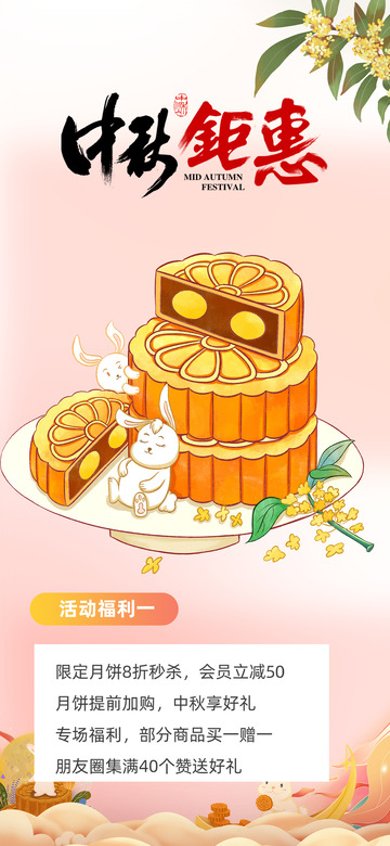 节日钜惠月满中秋节氛围团圆海报