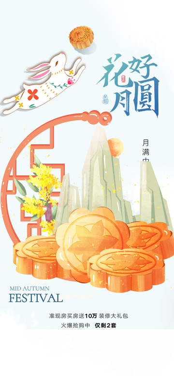 节日月满中秋节氛围团圆海报