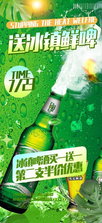 夏日夏天清凉啤酒宣传海报