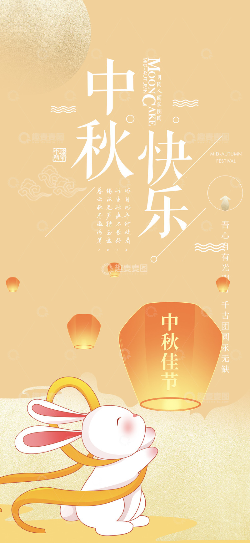 源文件下载【趣麦麦图】2026年中秋节氛围团圆海报