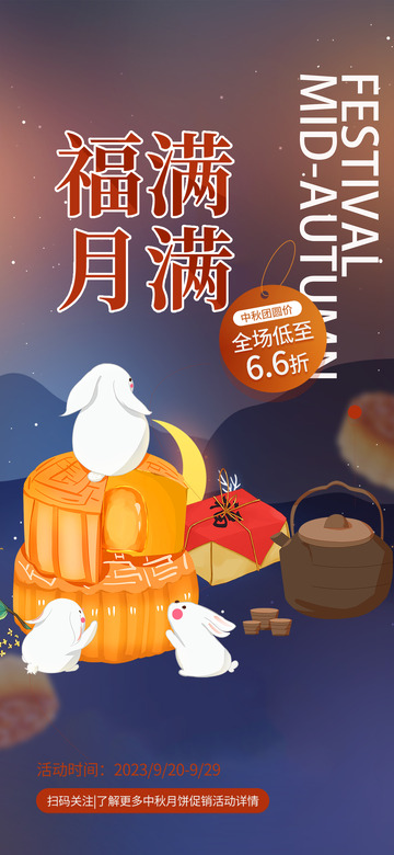 月满中秋节氛围团圆海报