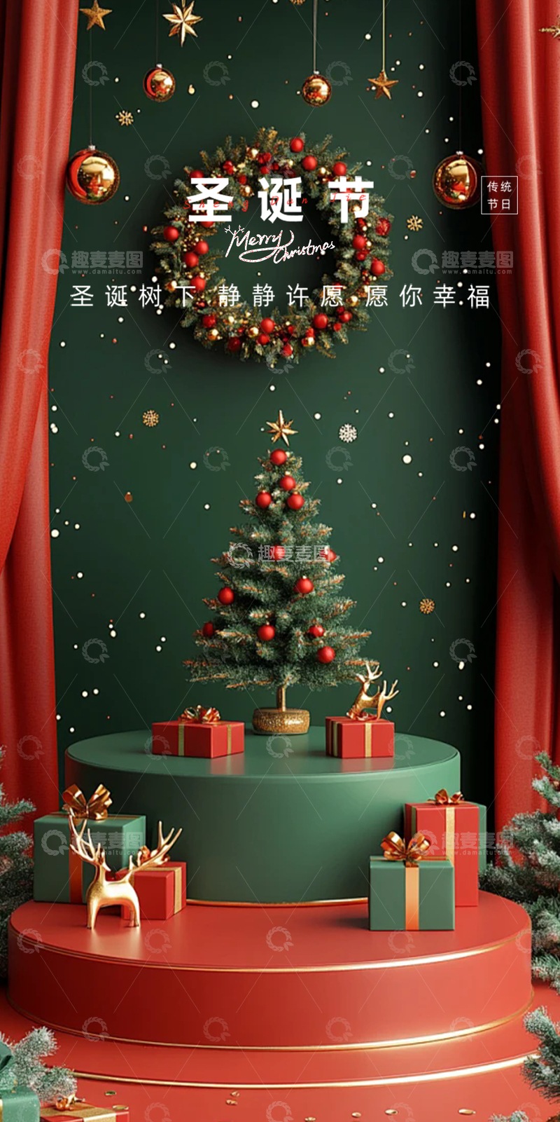 西方节日氛围圣诞节宣传海报