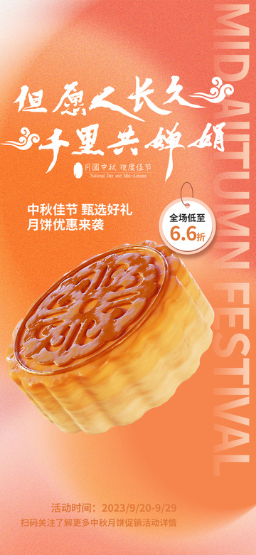 中秋节氛围团圆海报