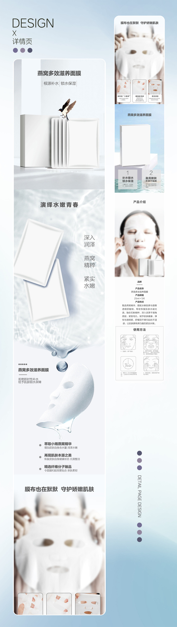 燕窝面膜产品详情页设计