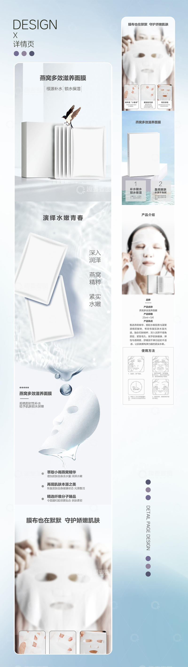 源文件下载【趣麦麦图】燕窝面膜产品详情页设计
