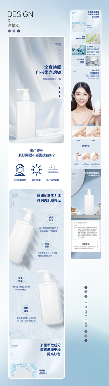 身体乳产品详情页设计