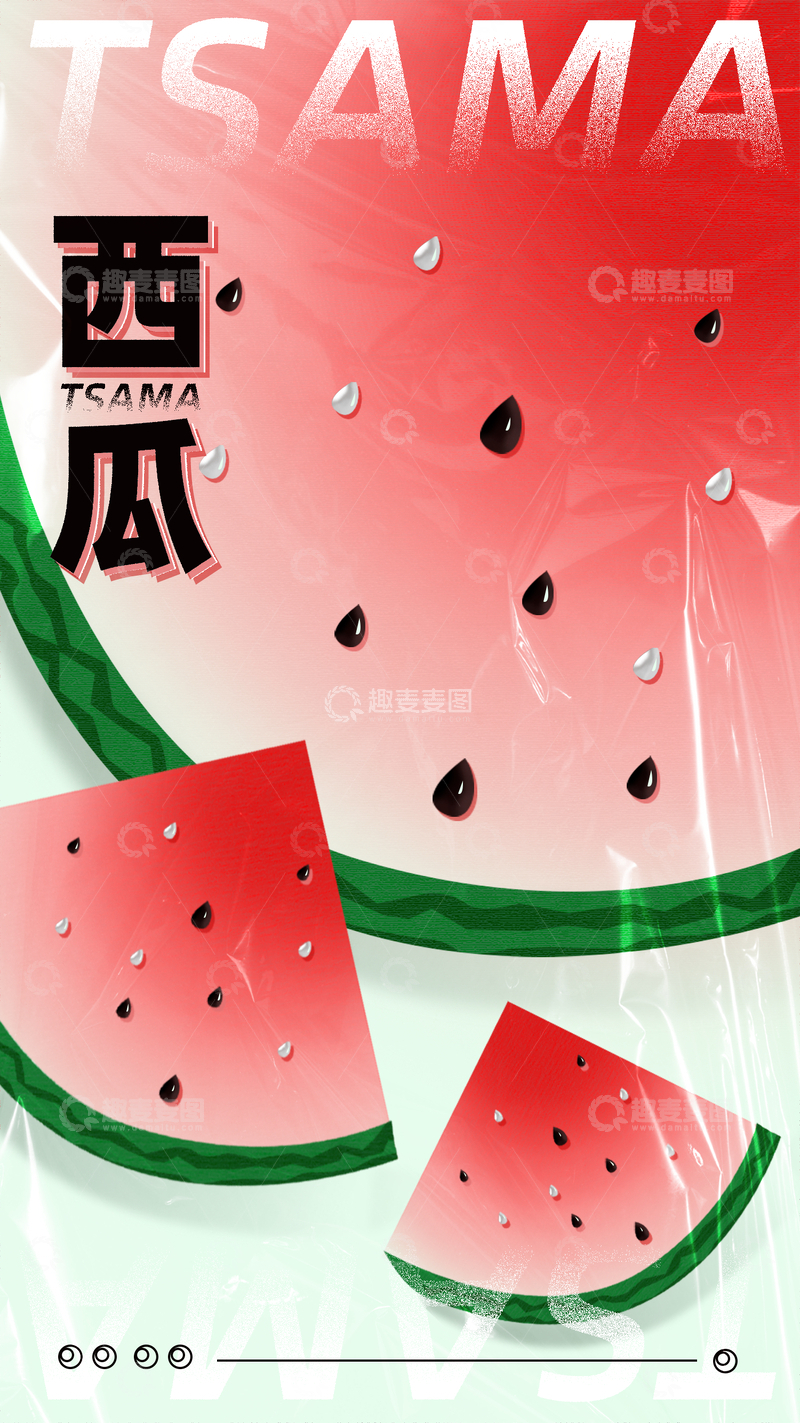 西瓜海报设计