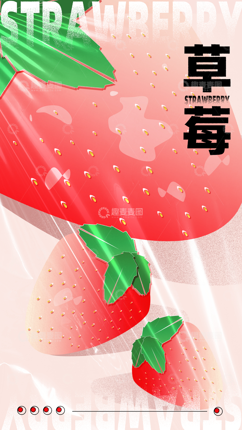 草莓海报设计