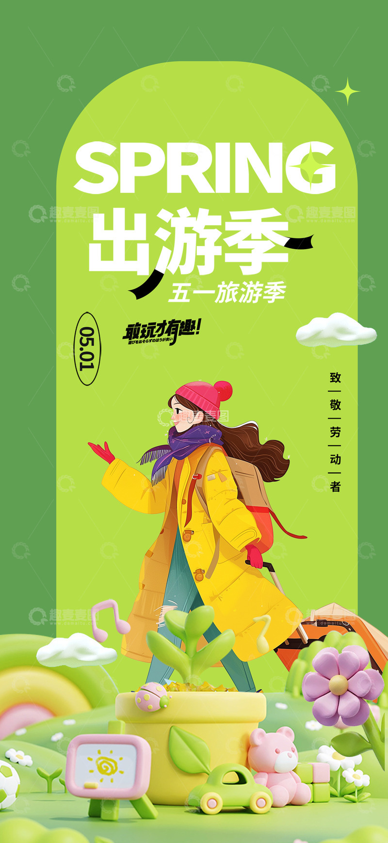 五一出游季跟团旅游旅行海报