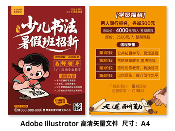 少儿书法班广告