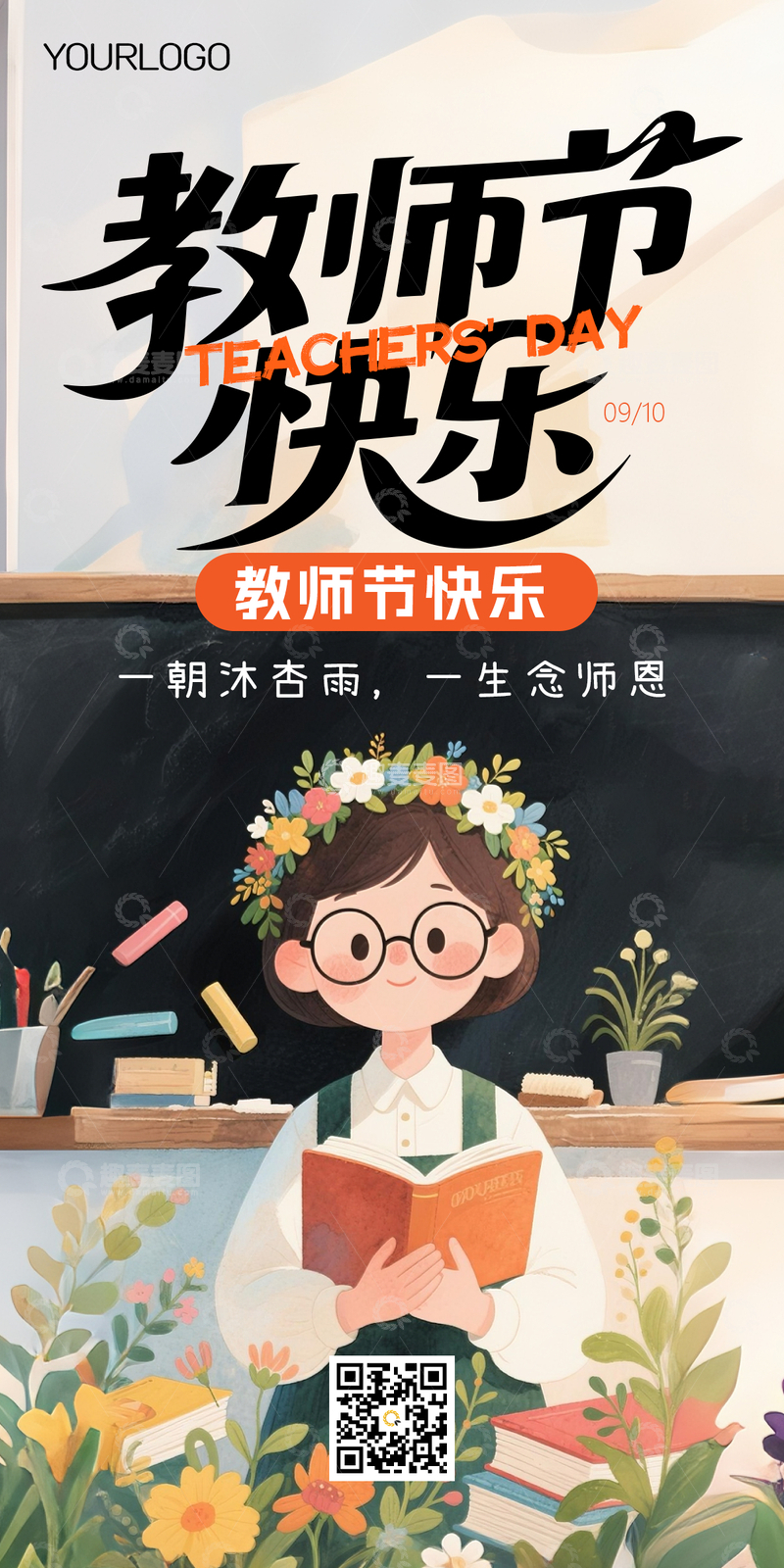 源文件下载【趣麦麦图】教师节的海报