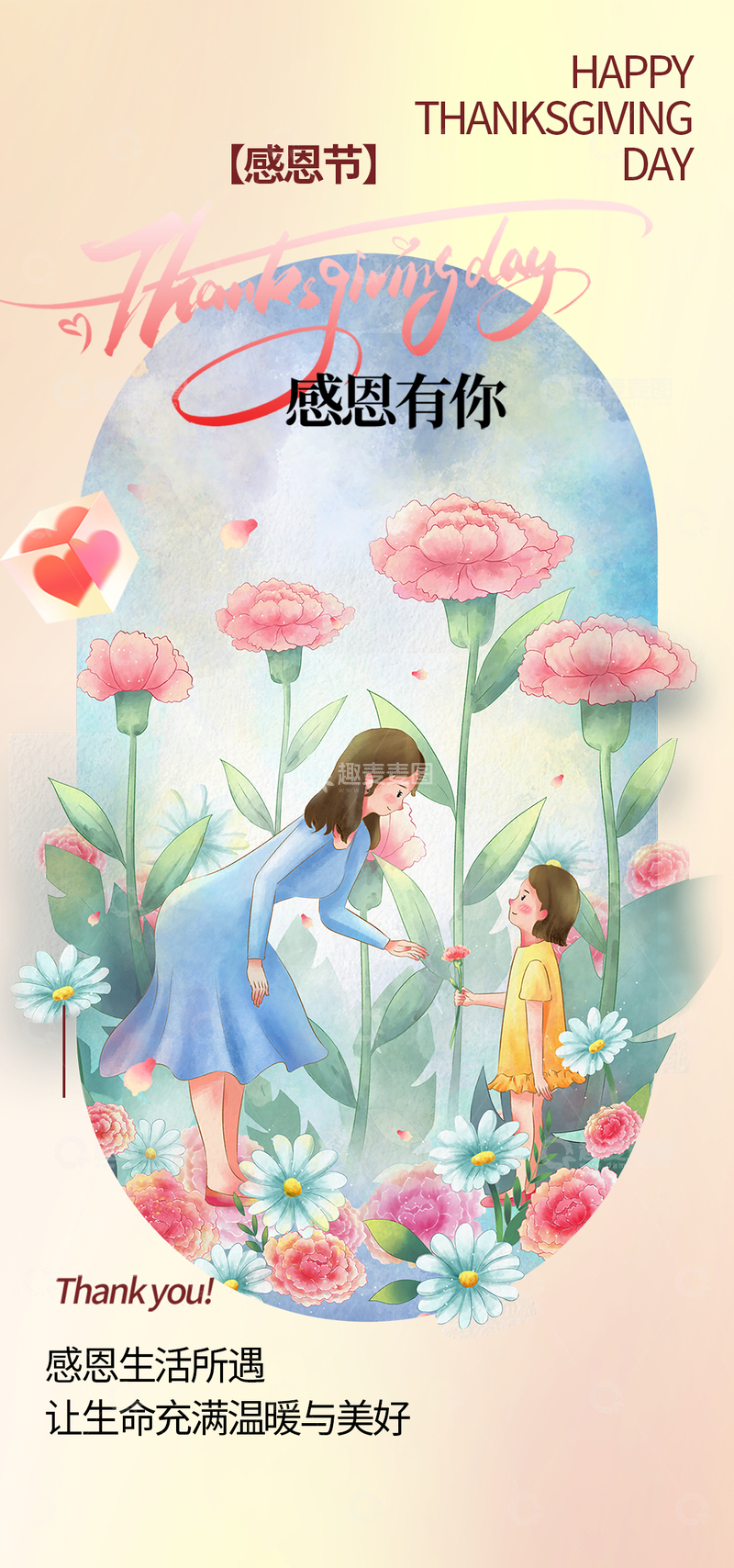 源文件下载【趣麦麦图】感恩节感谢活动宣传海报