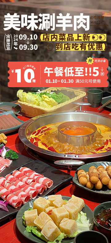 冬天冬日美味美食新品羊肉火锅海报