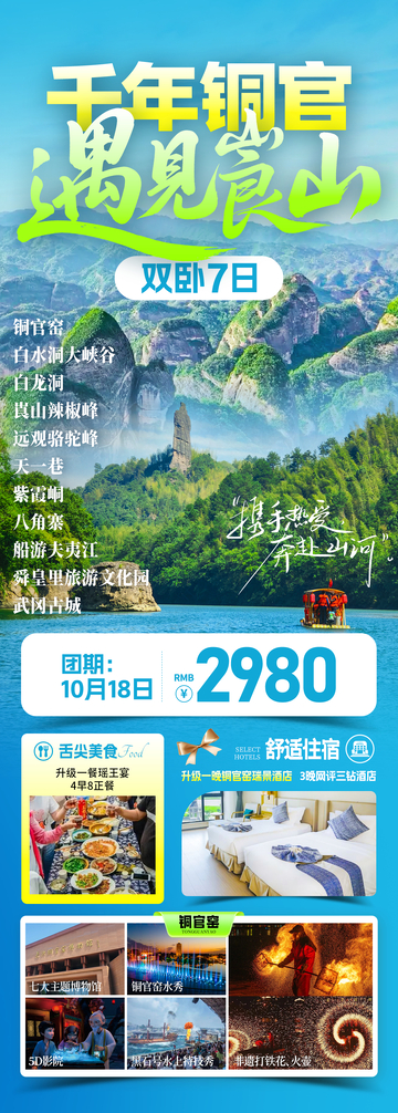 铜官窑遇上崀山旅游海报