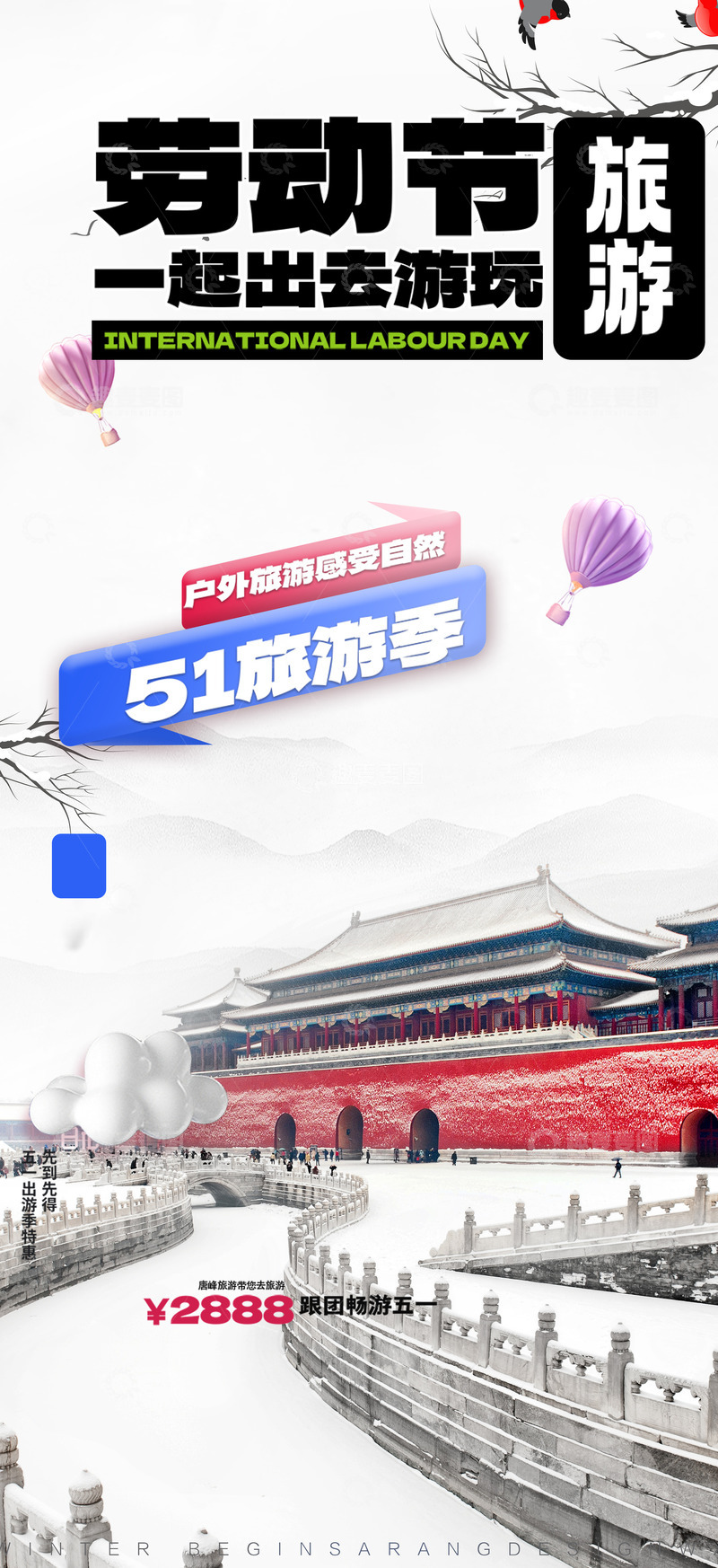 五一劳动节旅游出行宣传海报