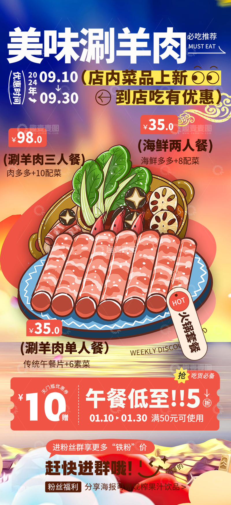 冬天美食新品火锅海报