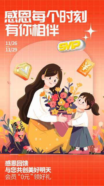 感恩节活动宣传海报