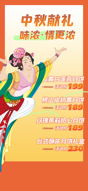 节日国庆氛围中秋献礼宣传海报