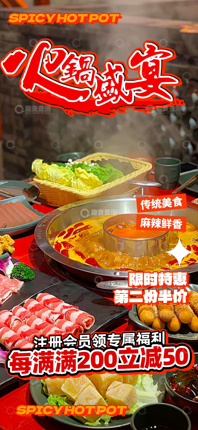 美味美食新品火锅海报