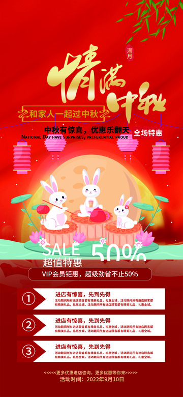 节日氛围中秋宣传海报