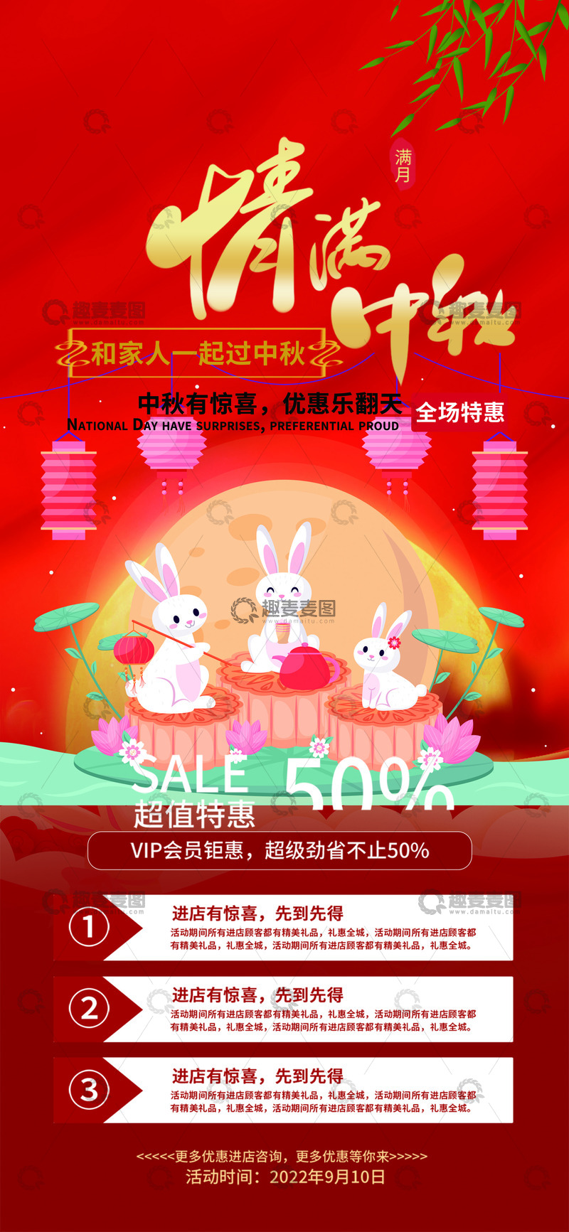 源文件下载【趣麦麦图】-节日氛围中秋宣传海报