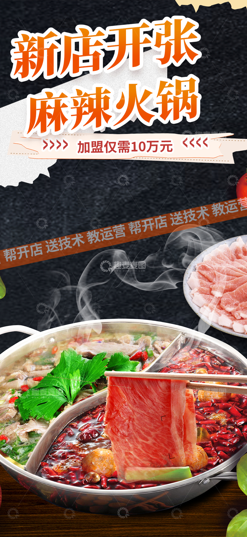 冬日美味美食新品火锅海报