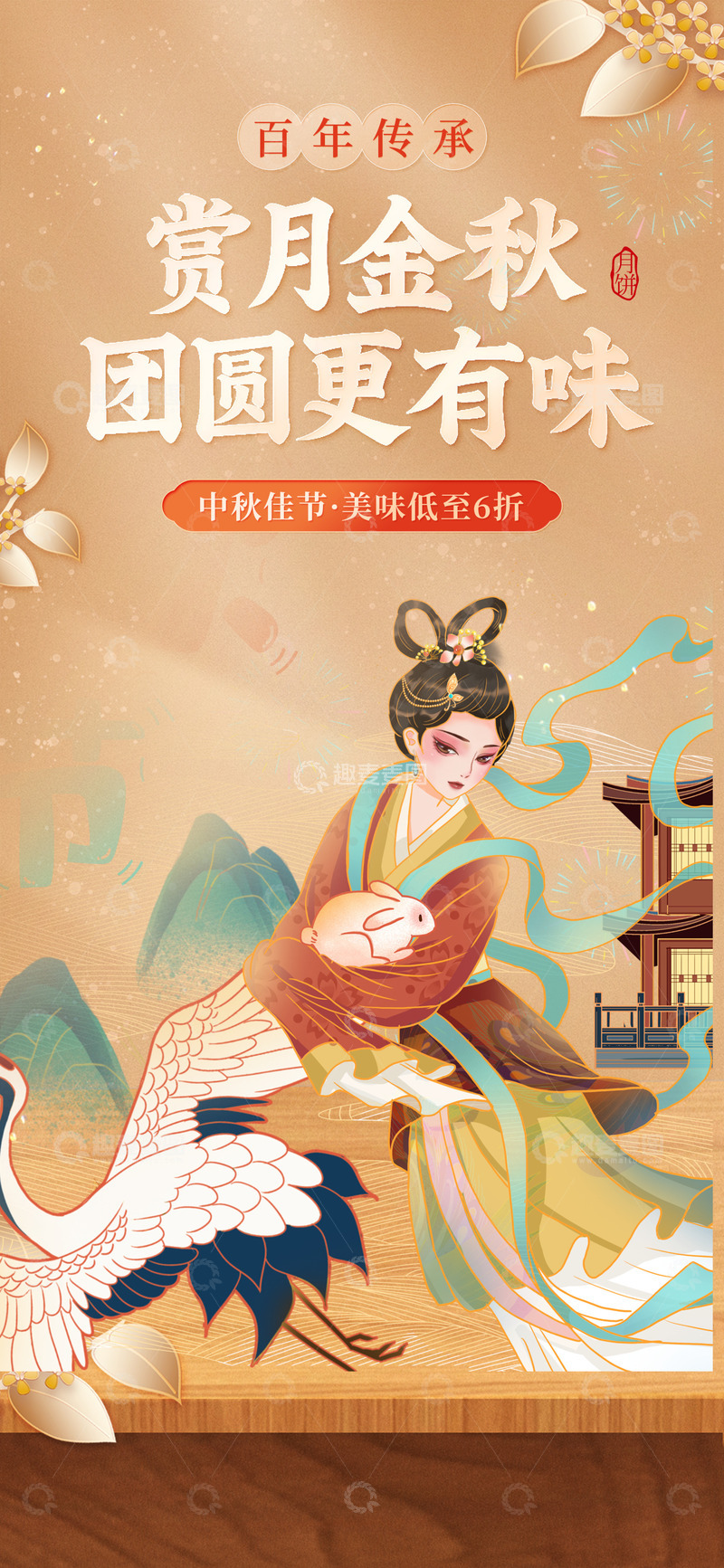 赏月节日国庆氛围中秋宣传海报