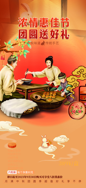 礼满氛围中秋节宣传海报