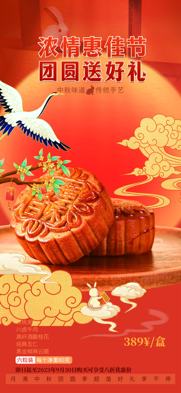 团圆礼满中秋节宣传海报
