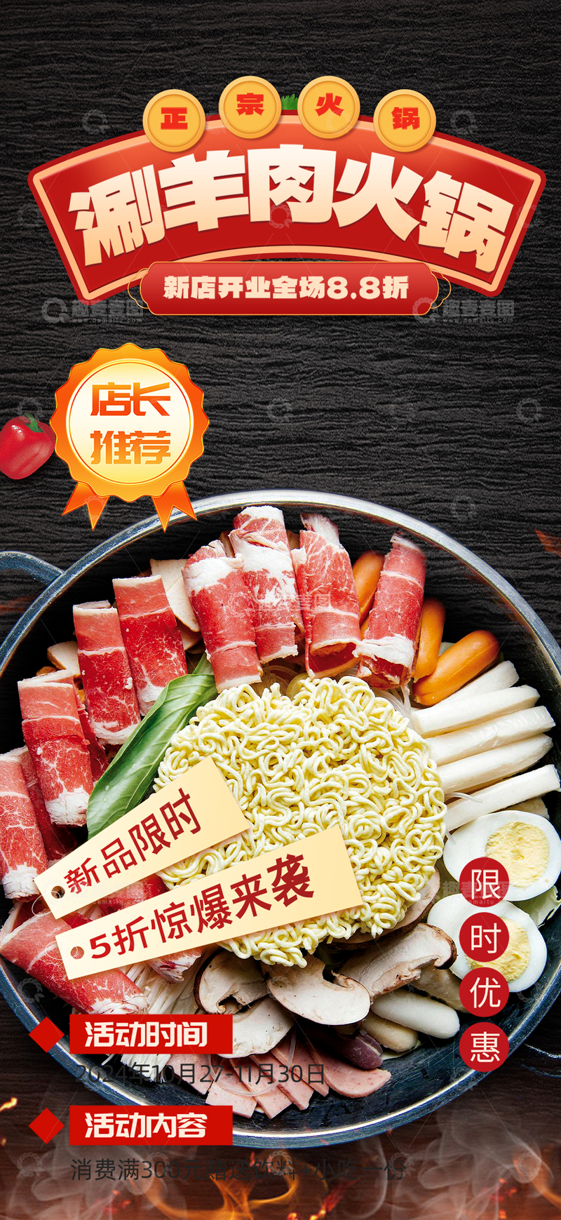 冬天美味美食新品火锅海报
