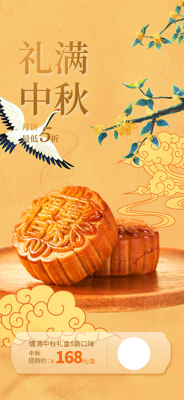团圆礼满氛围中秋节宣传海报