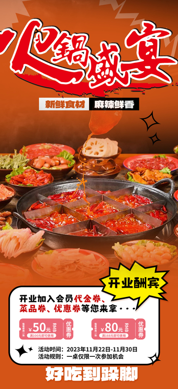 美味美食新品火锅海报