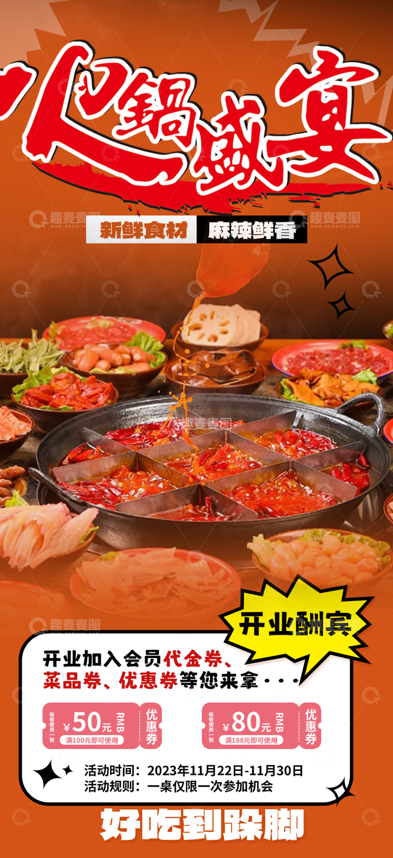 美味美食新品火锅海报