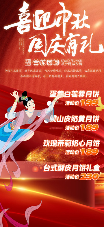 节日国庆氛围中秋宣传海报