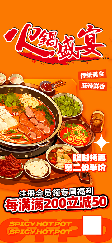 美食新品火锅海报
