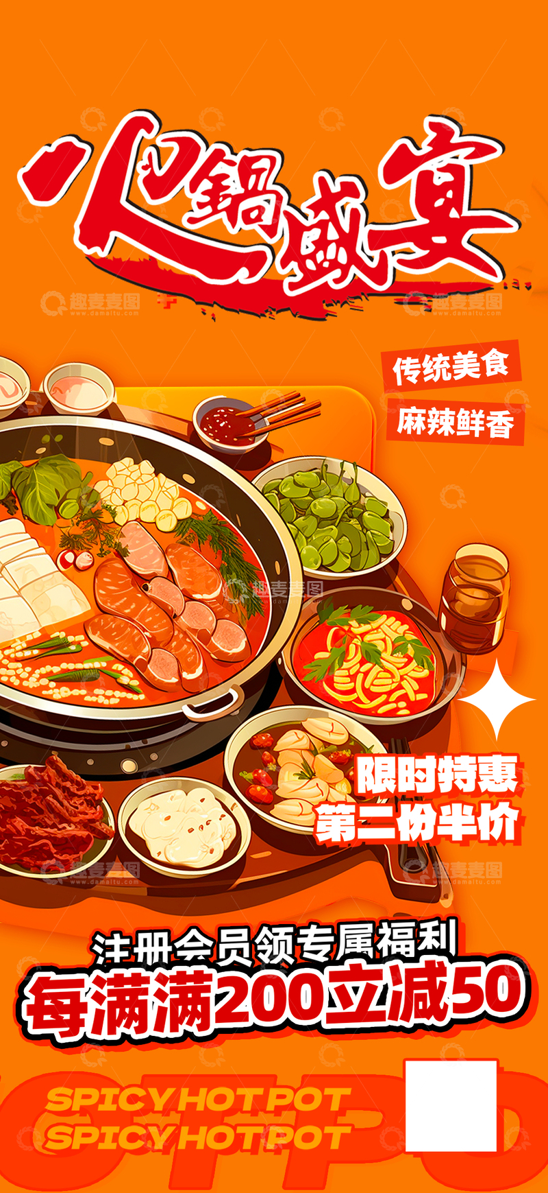 美食新品火锅海报