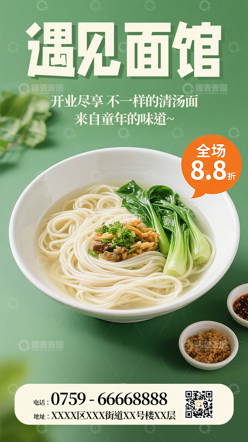 美食面馆面店新开业产品新品宣传海报