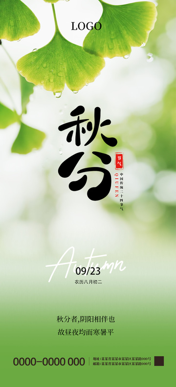 秋分二十四节气海报8