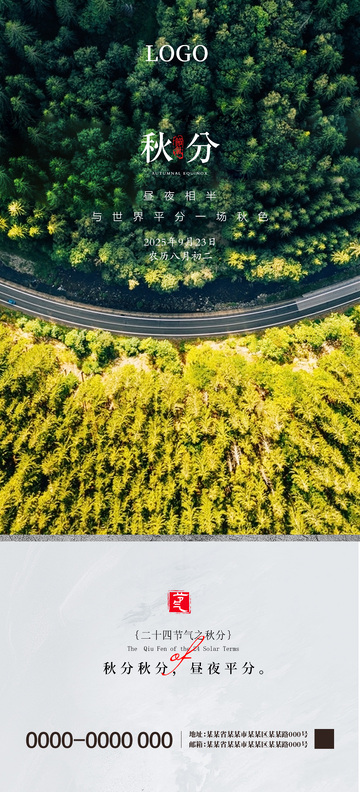 秋分二十四节气海报10
