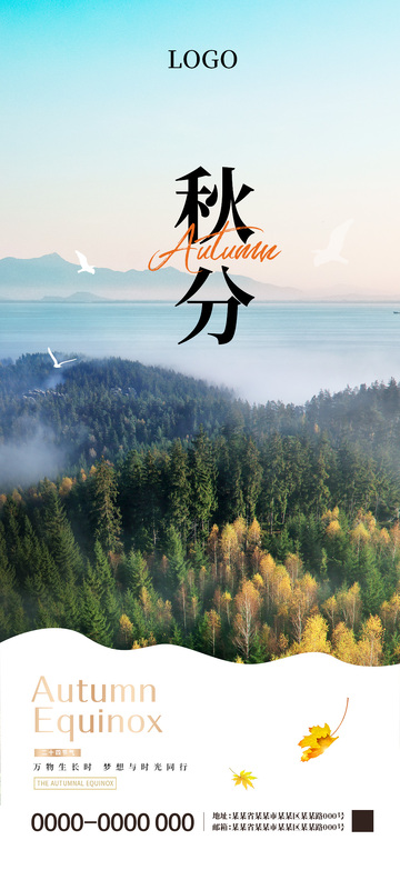 秋分二十四节气海报9