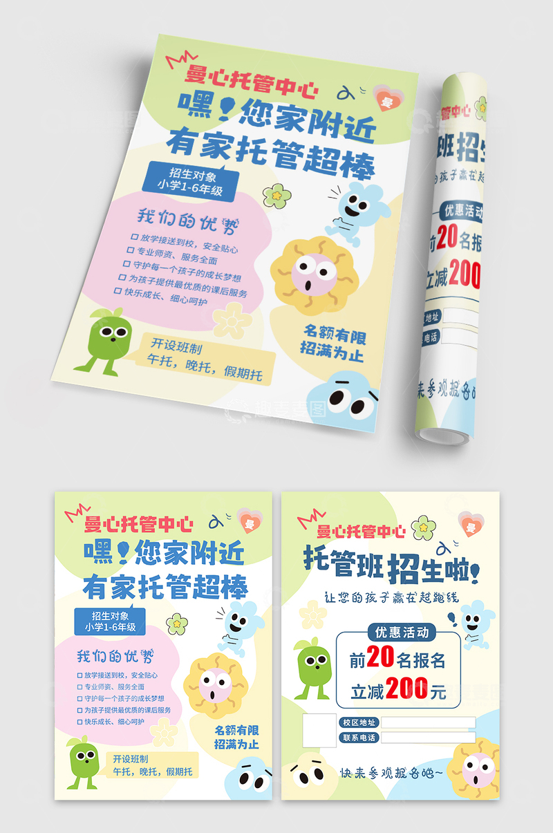 趣味假期托管辅导班招生