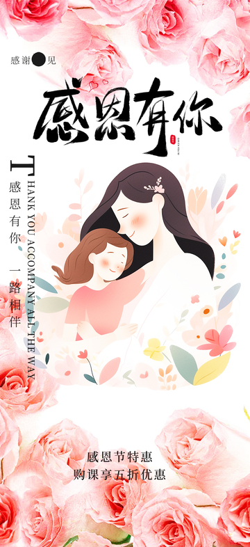 感恩活动感恩节宣传海报