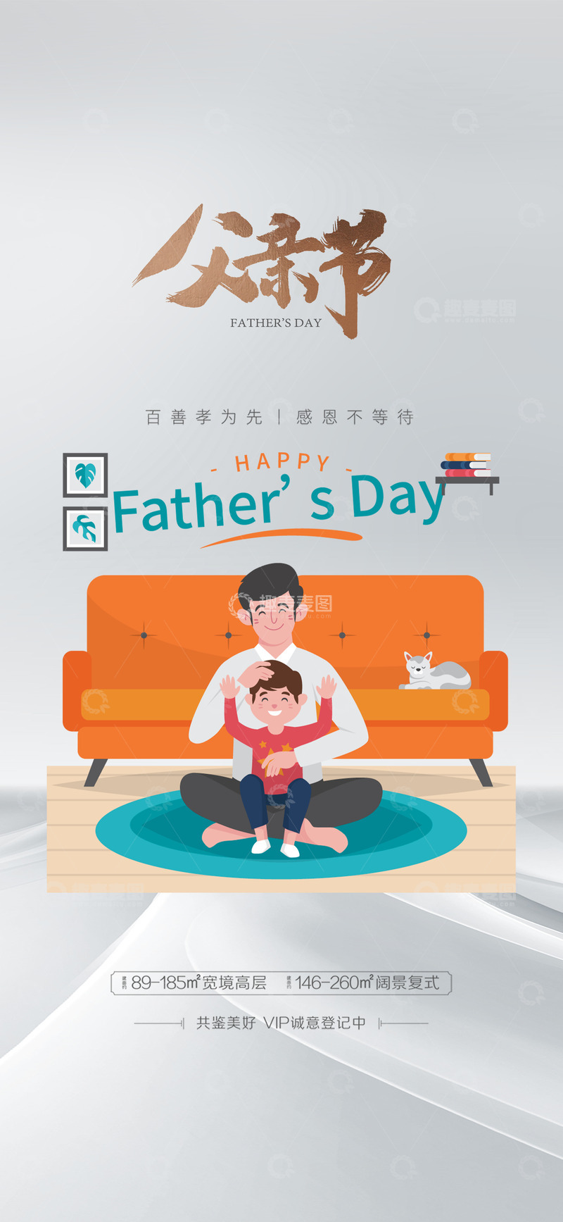 源文件下载【趣麦麦图】父爱父亲亲子节日活动海报