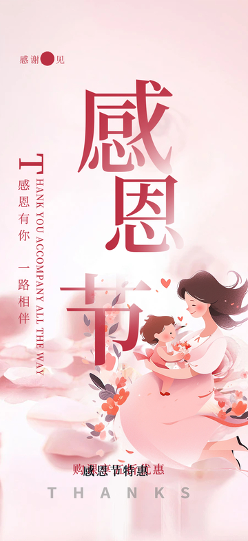 美丽感恩活动感恩节宣传海报
