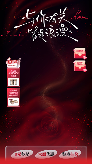 高端简洁七夕暗色玫瑰直播间背景切片