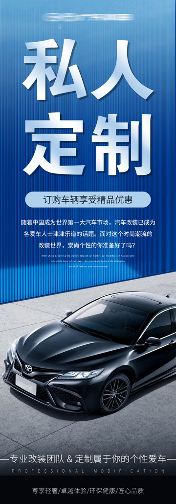 汽车简约改装私人订制宣传展板